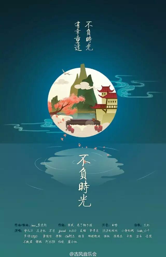 不负时光（Cover 群星）