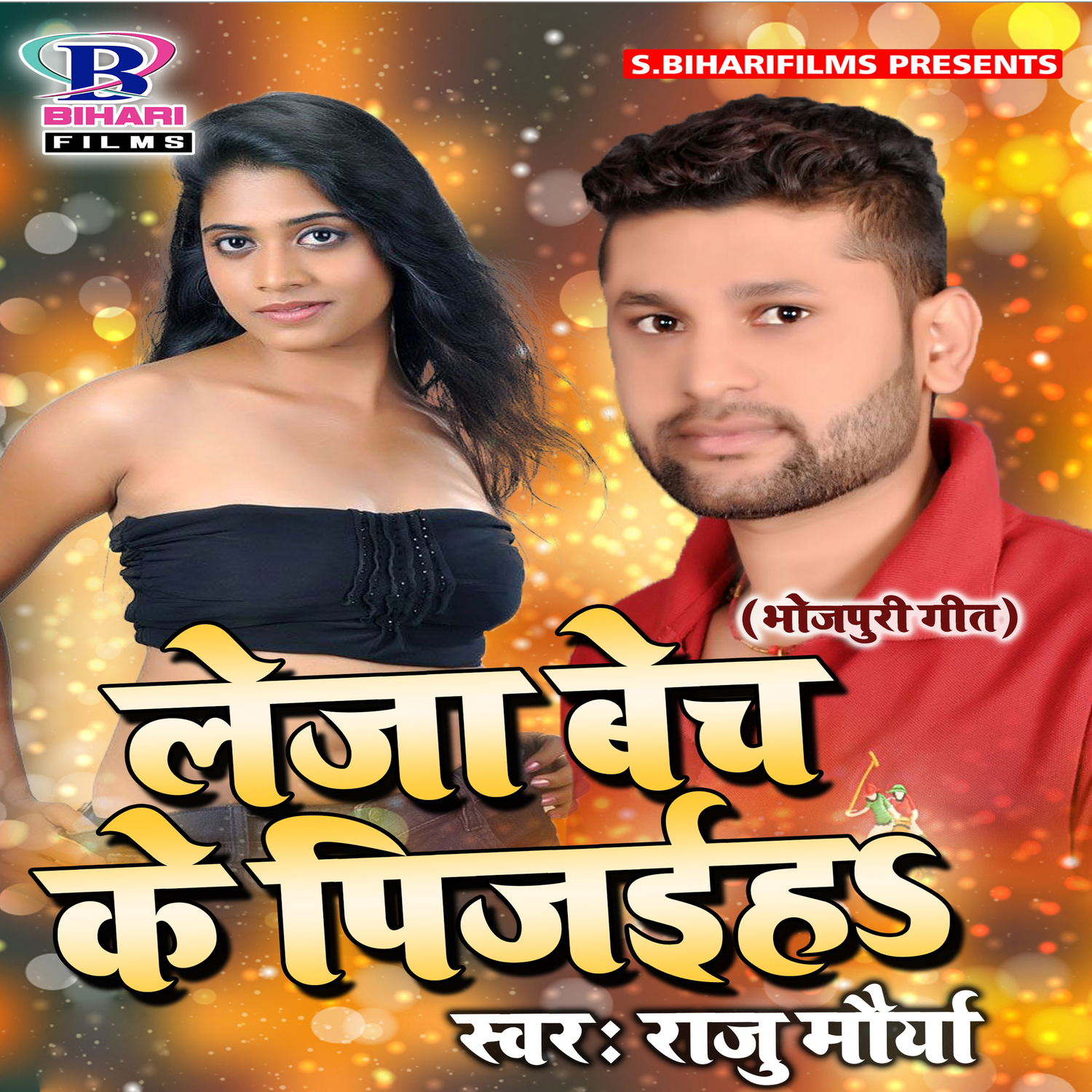 Leja Bech Ke Pee Jaiha - Single