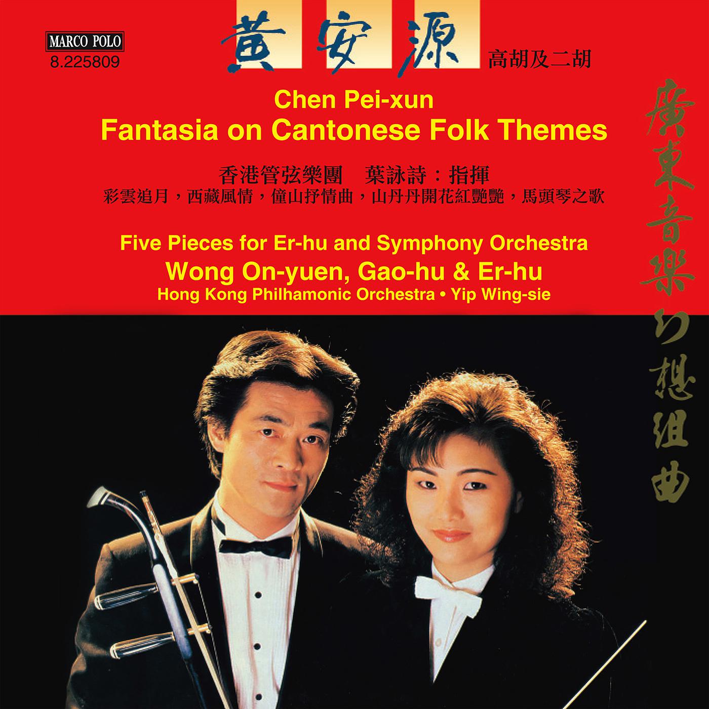 CHEN, Peixun: Fantasia on Cantonese Folk Themes / 5 Pieces for Erhu and Orchestra (On-Yuen Wong, Hong Kong Philharmonic, Wing-Sie Yip)