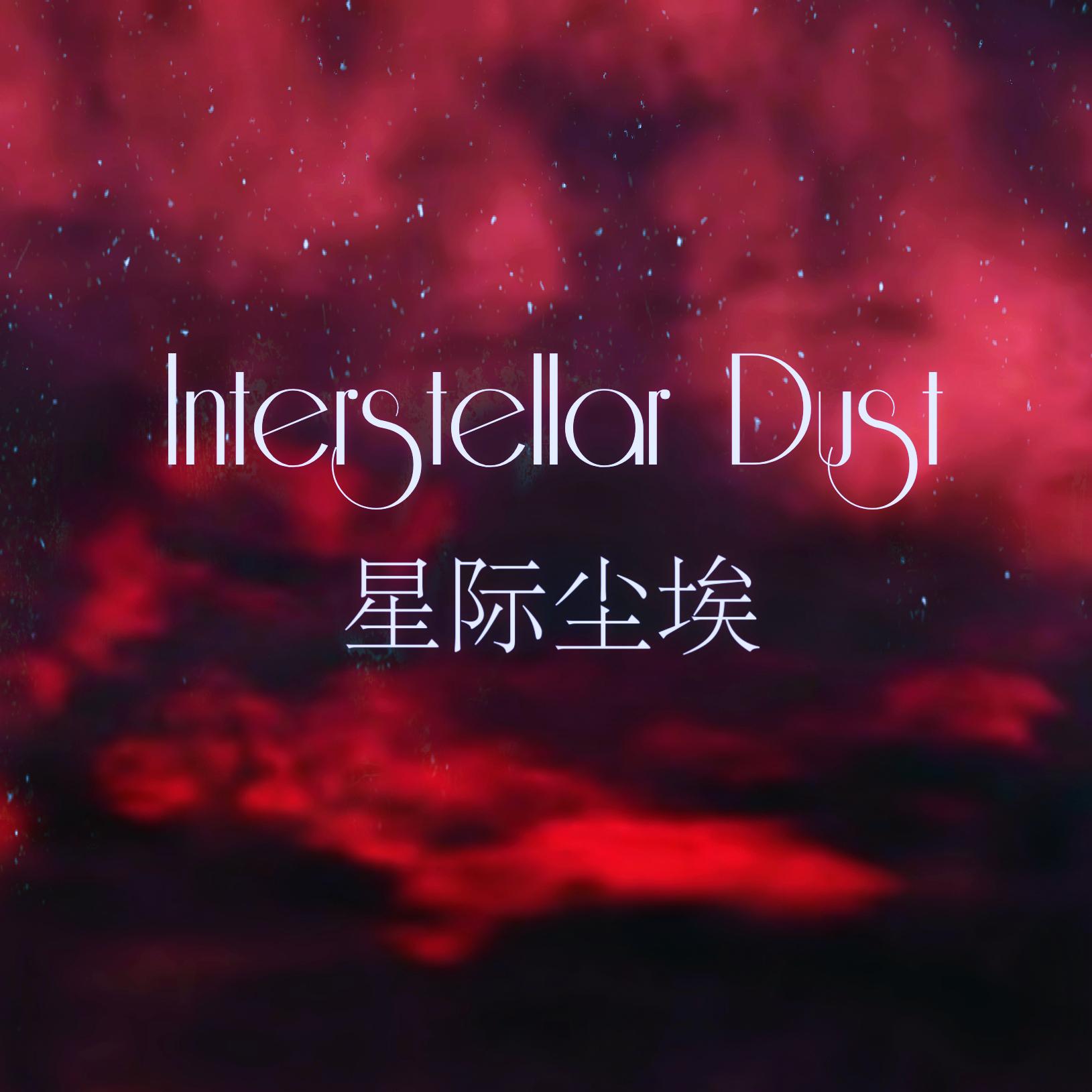 Interstellar Dust VOL.2 —寄Priest《残次品》