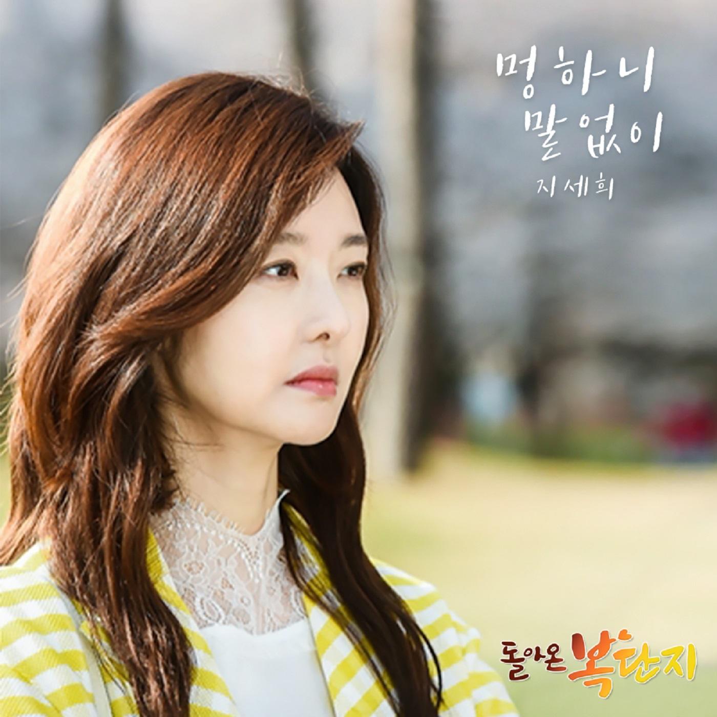 돌아온 복단지 OST Part 11