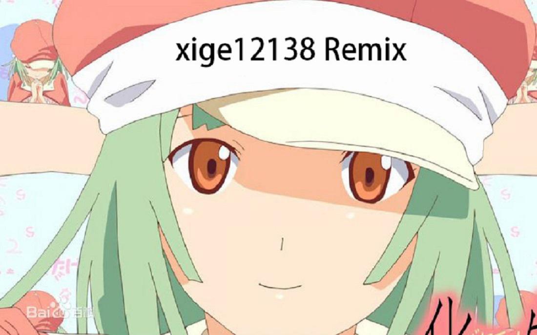 恋爱サーキュレーション (xige12138 Remix)