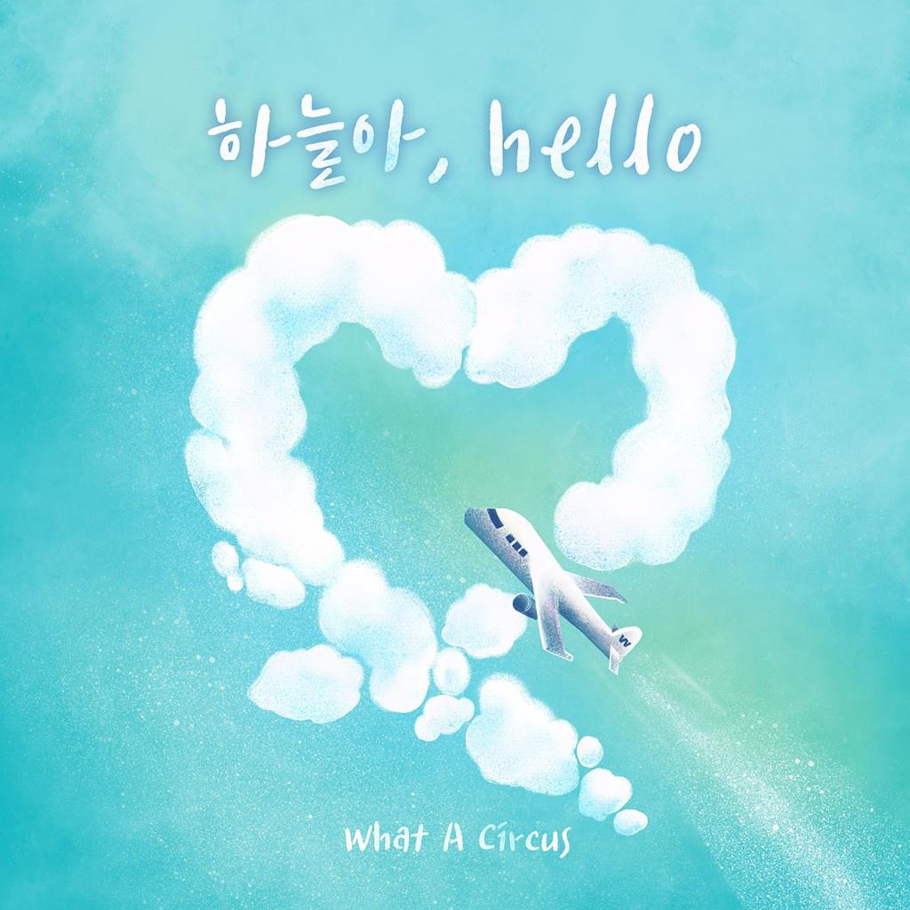 하늘아 Hello (MR)