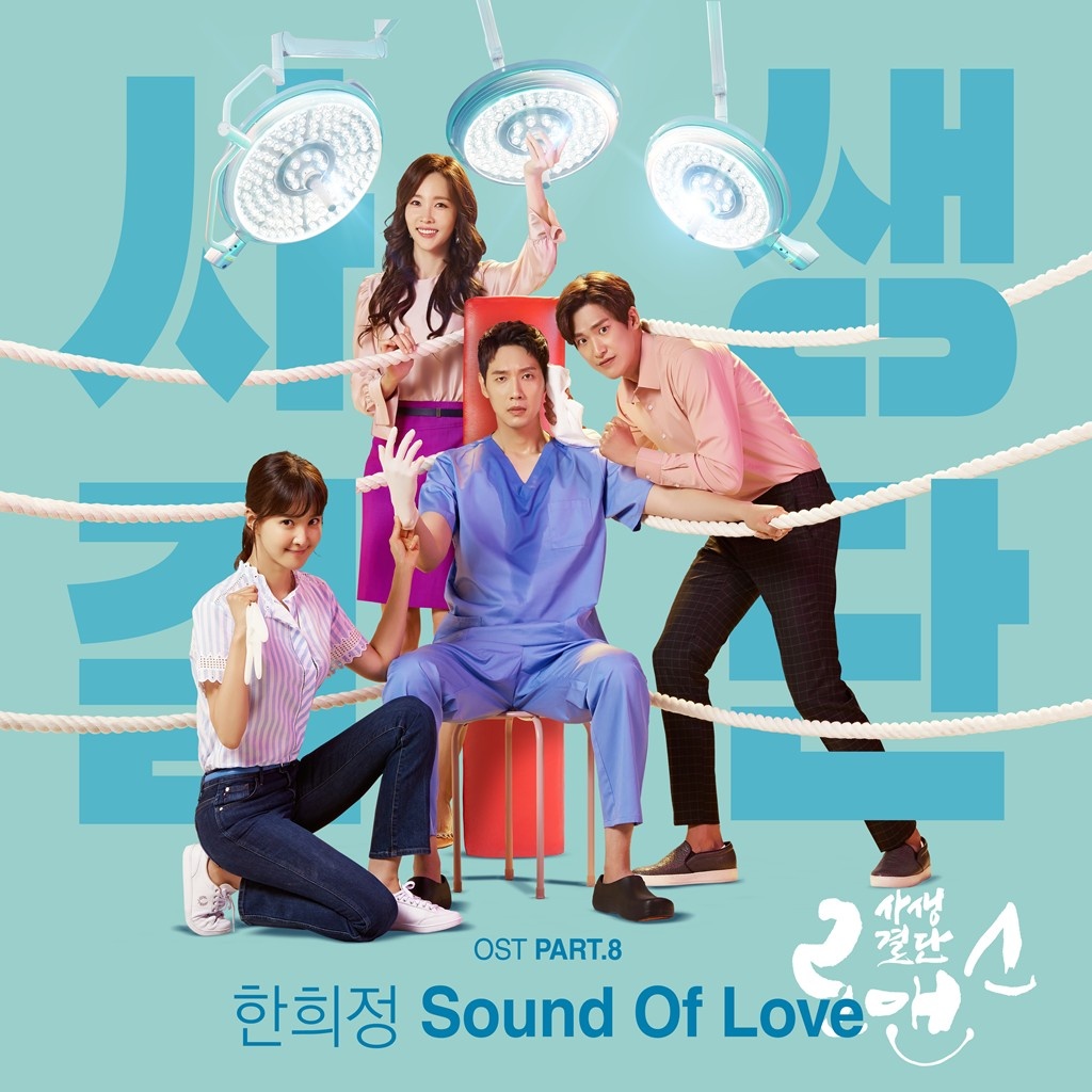 사생결단로맨스 OST Part 8