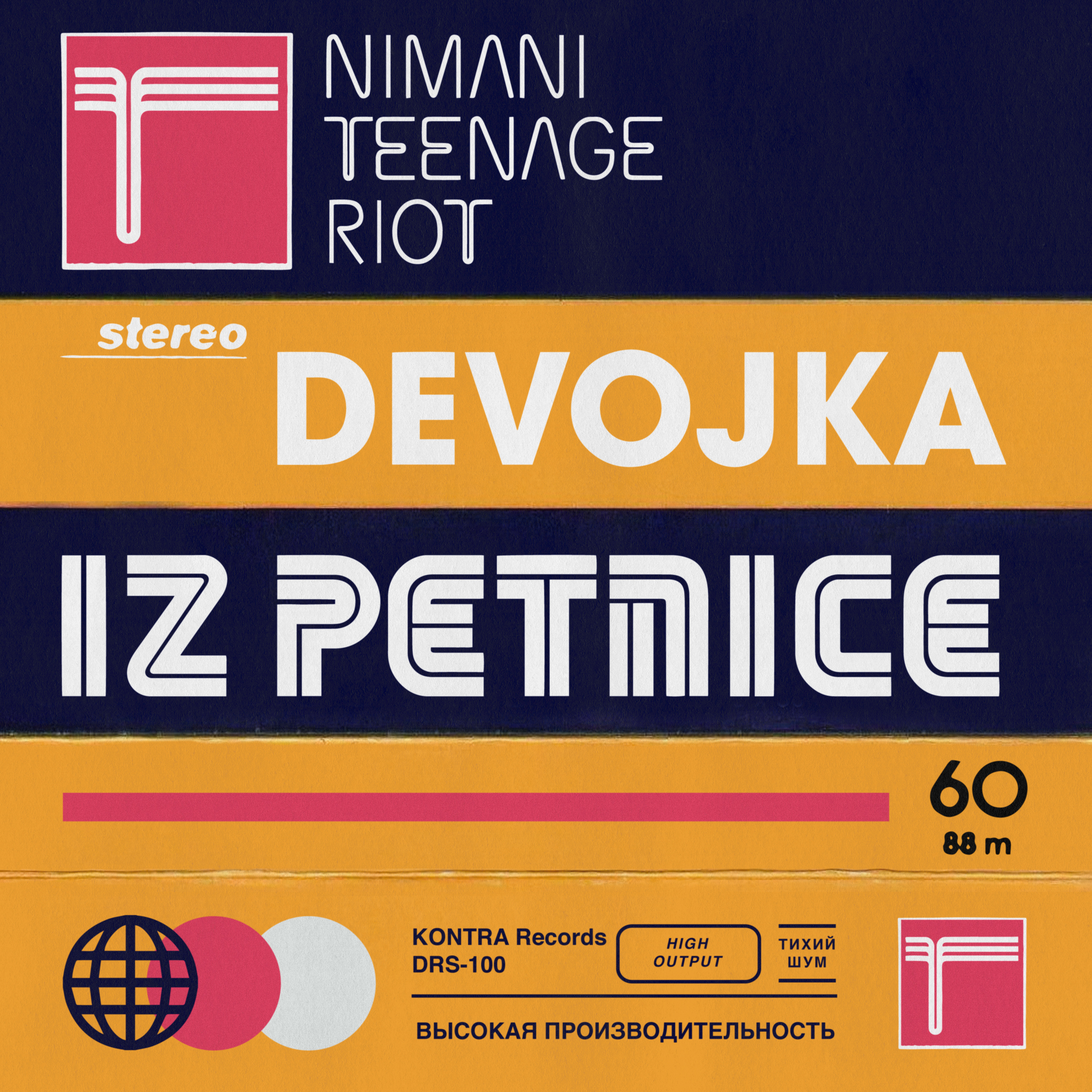 Devojka iz Petnice