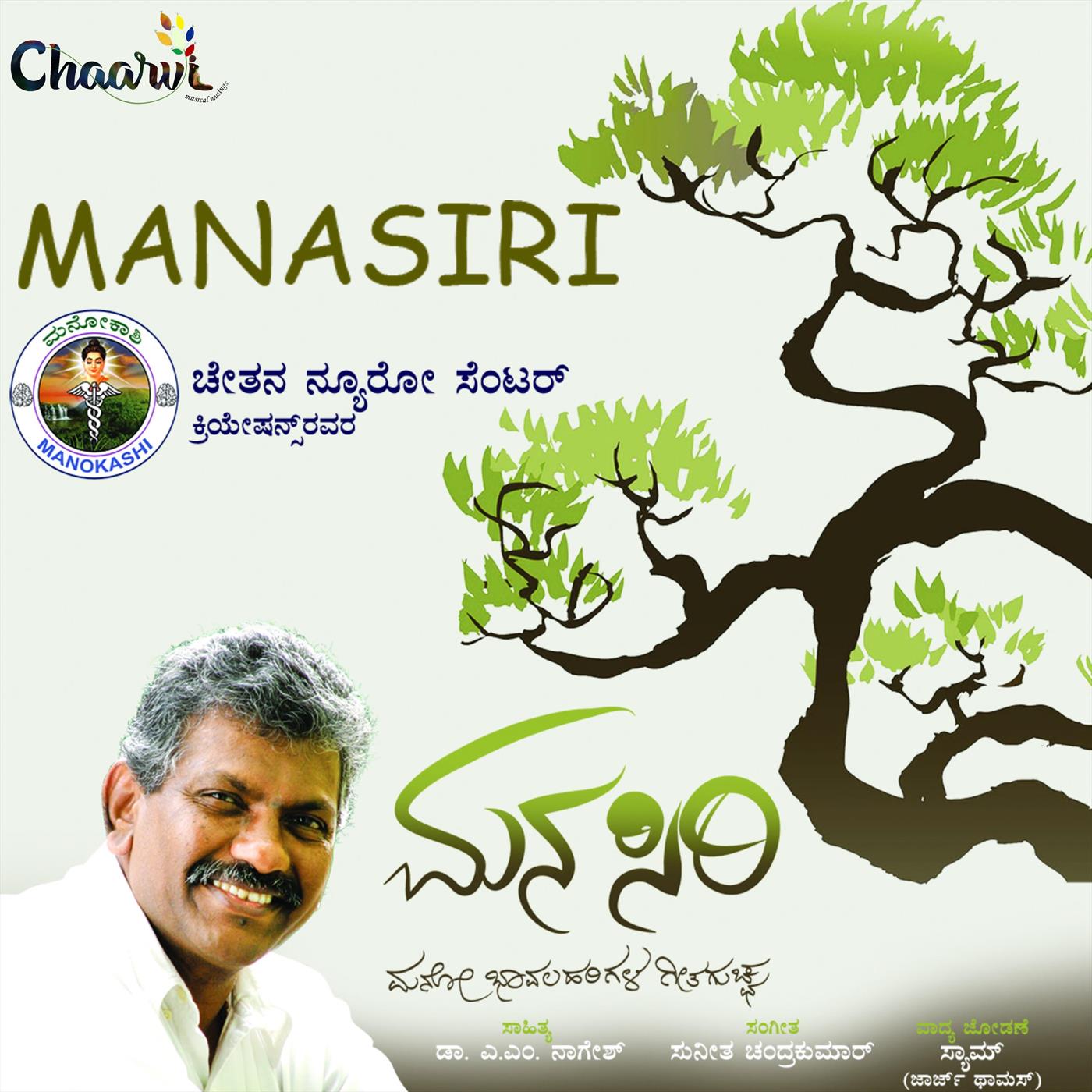 Manasiri