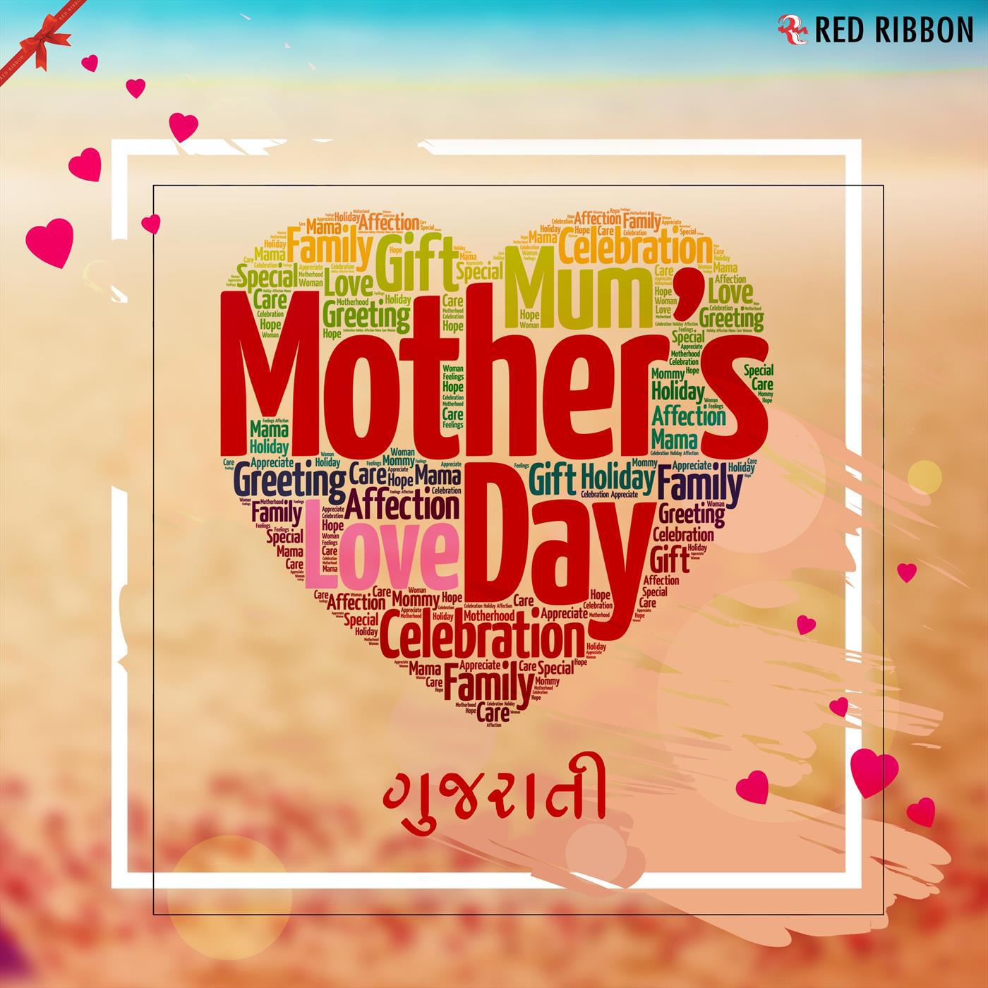 Mother's Day (Gujarati)