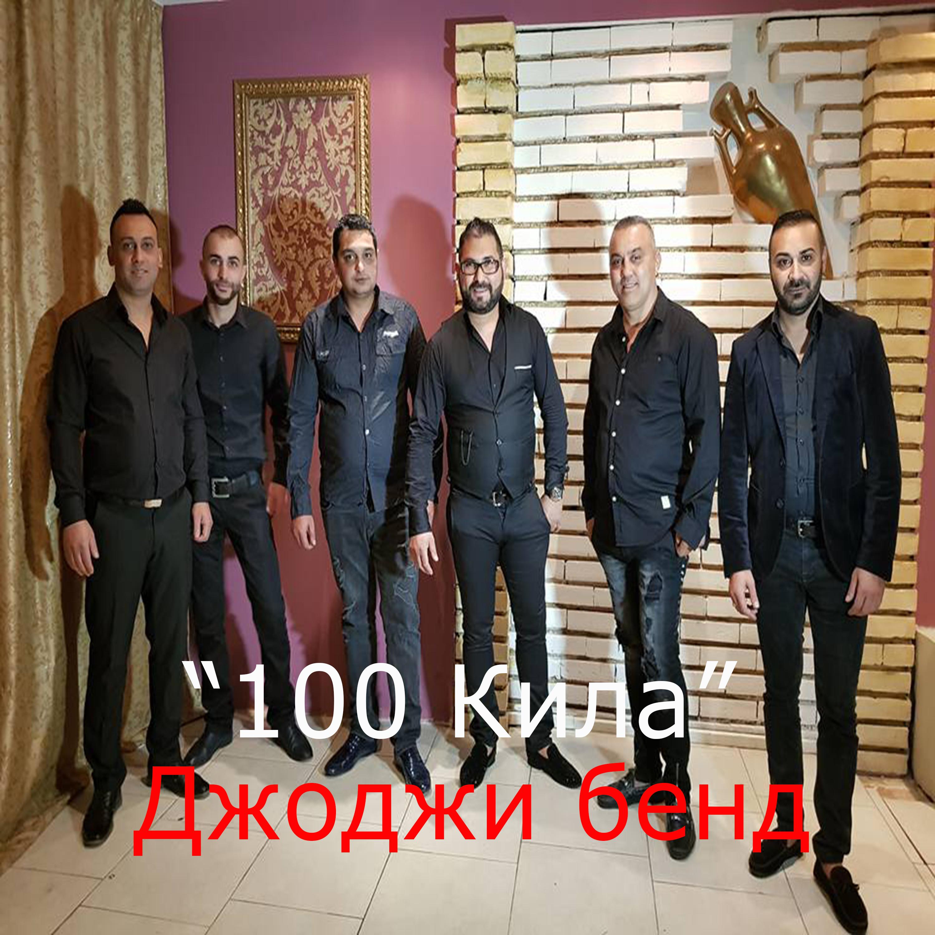 100 Кила