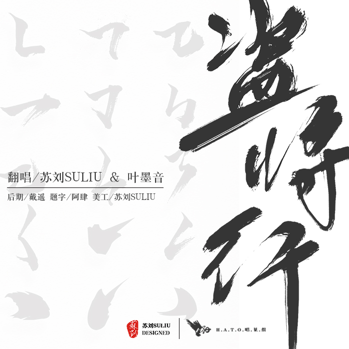 盗将行（Cover：花粥）