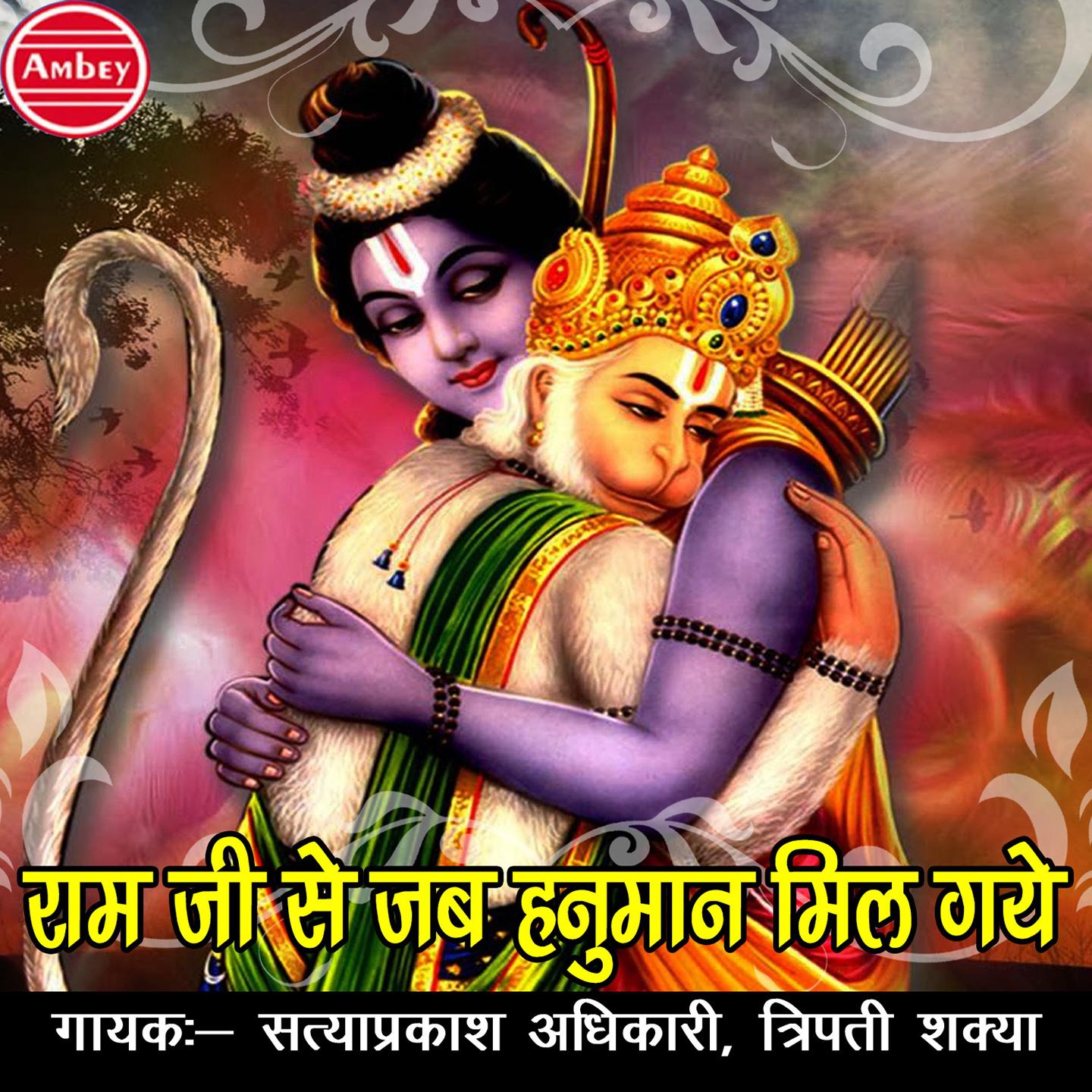 Ramji Se Jab Hanuman