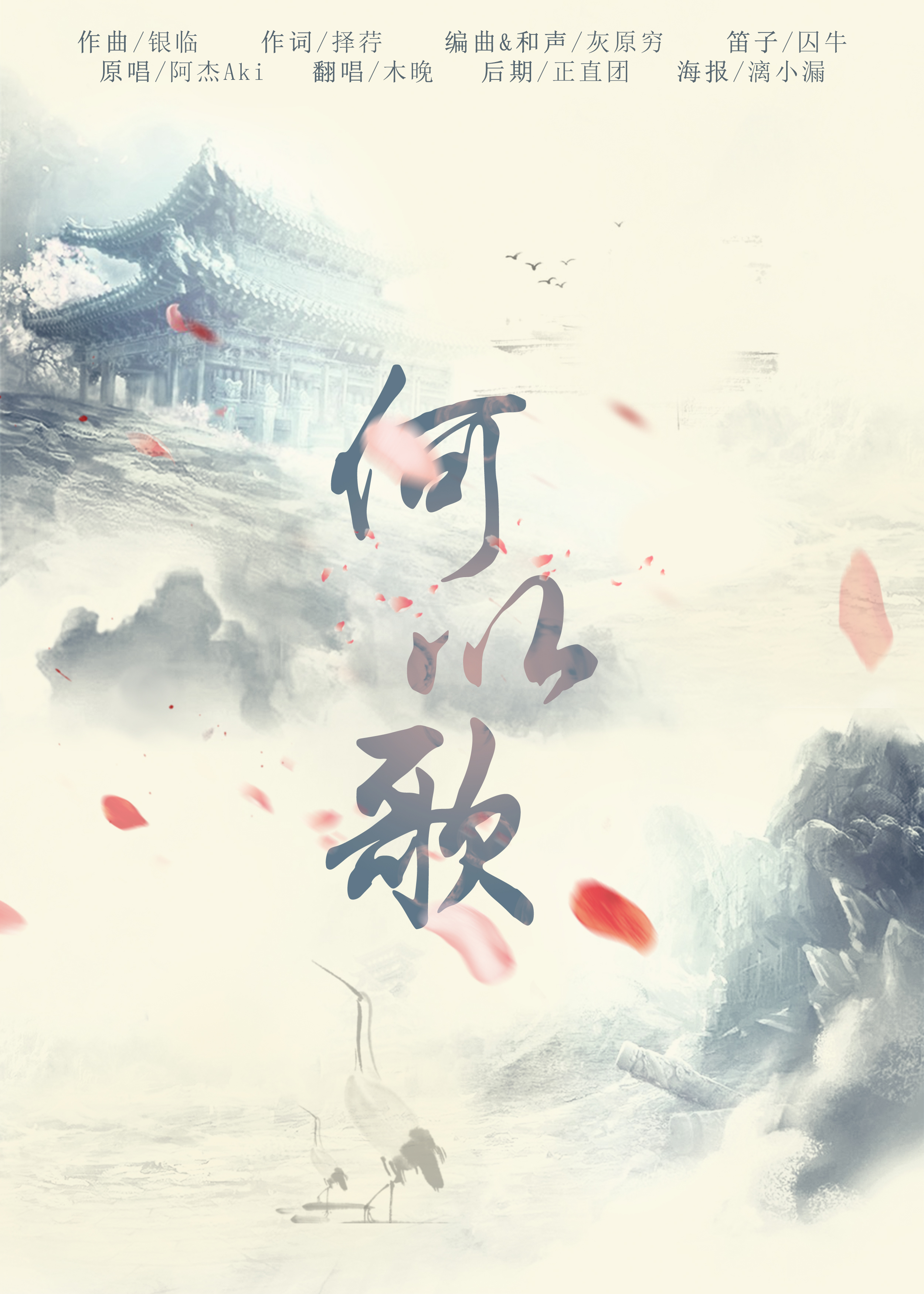 【魔道祖师】何以歌