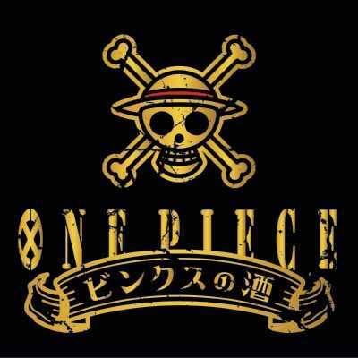 ONE PIECE ワンピース ビンクスの酒