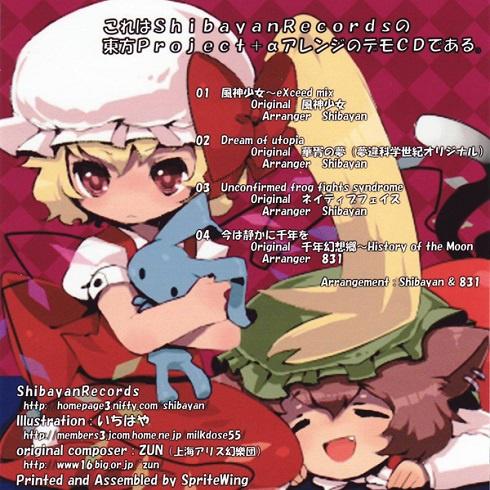 東方Project+αアレンジのデモCDである。