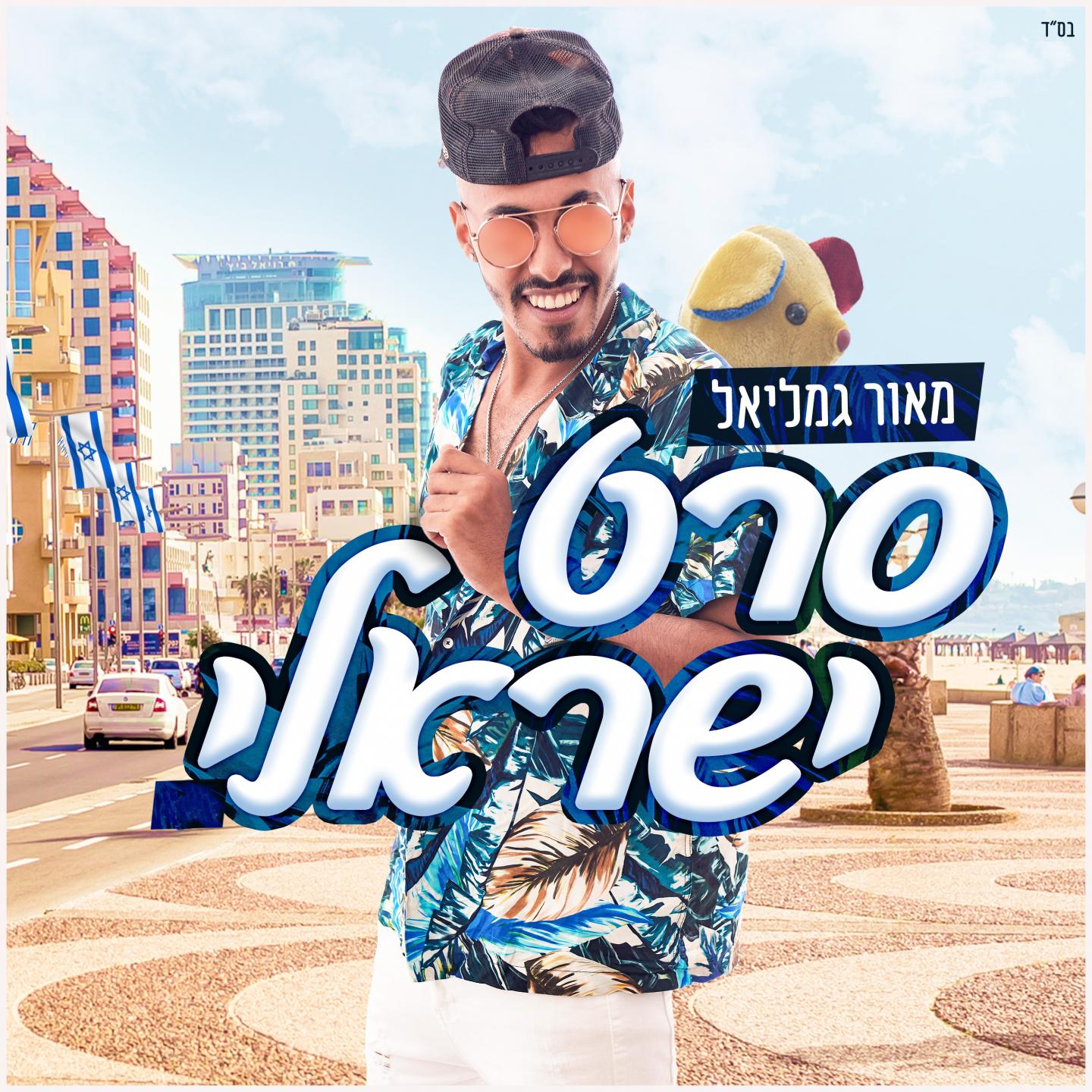 סרט ישראלי