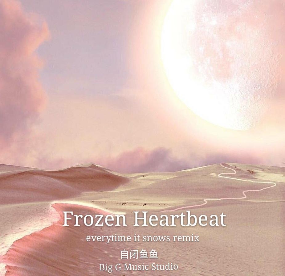 Frozen Heartbeat（骤冷的心跳）