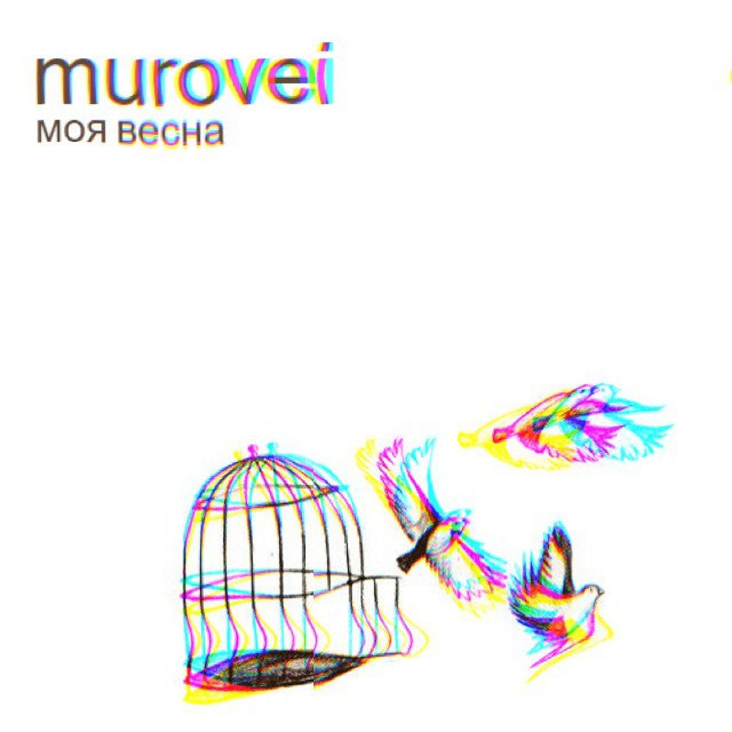 Моя весна