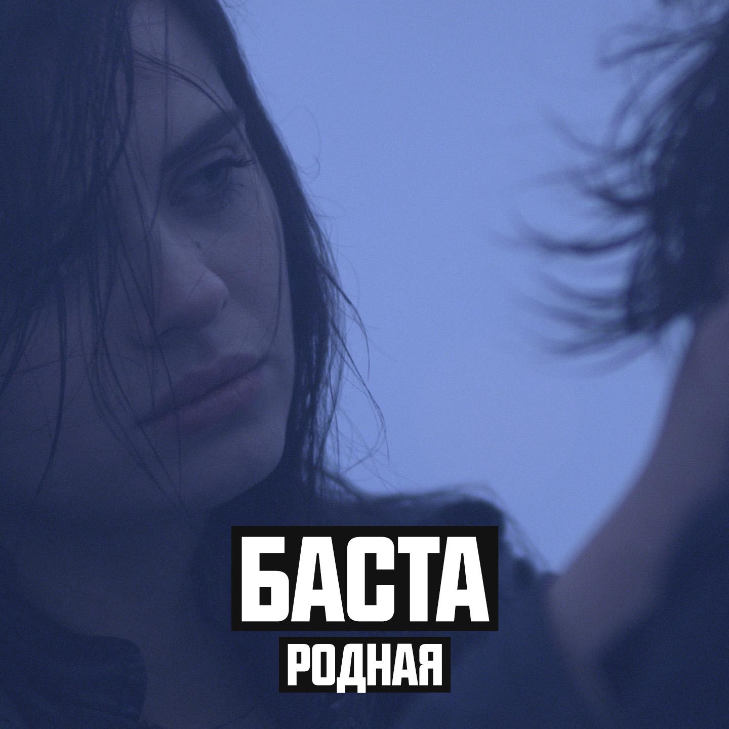 Родная (Cover Version)