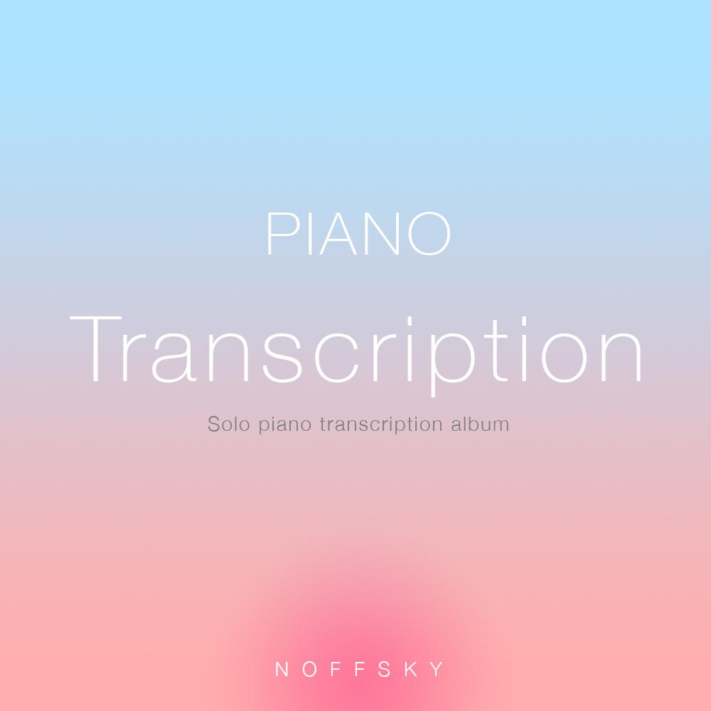 NOFFSKY钢琴改编曲集 Transcriptions