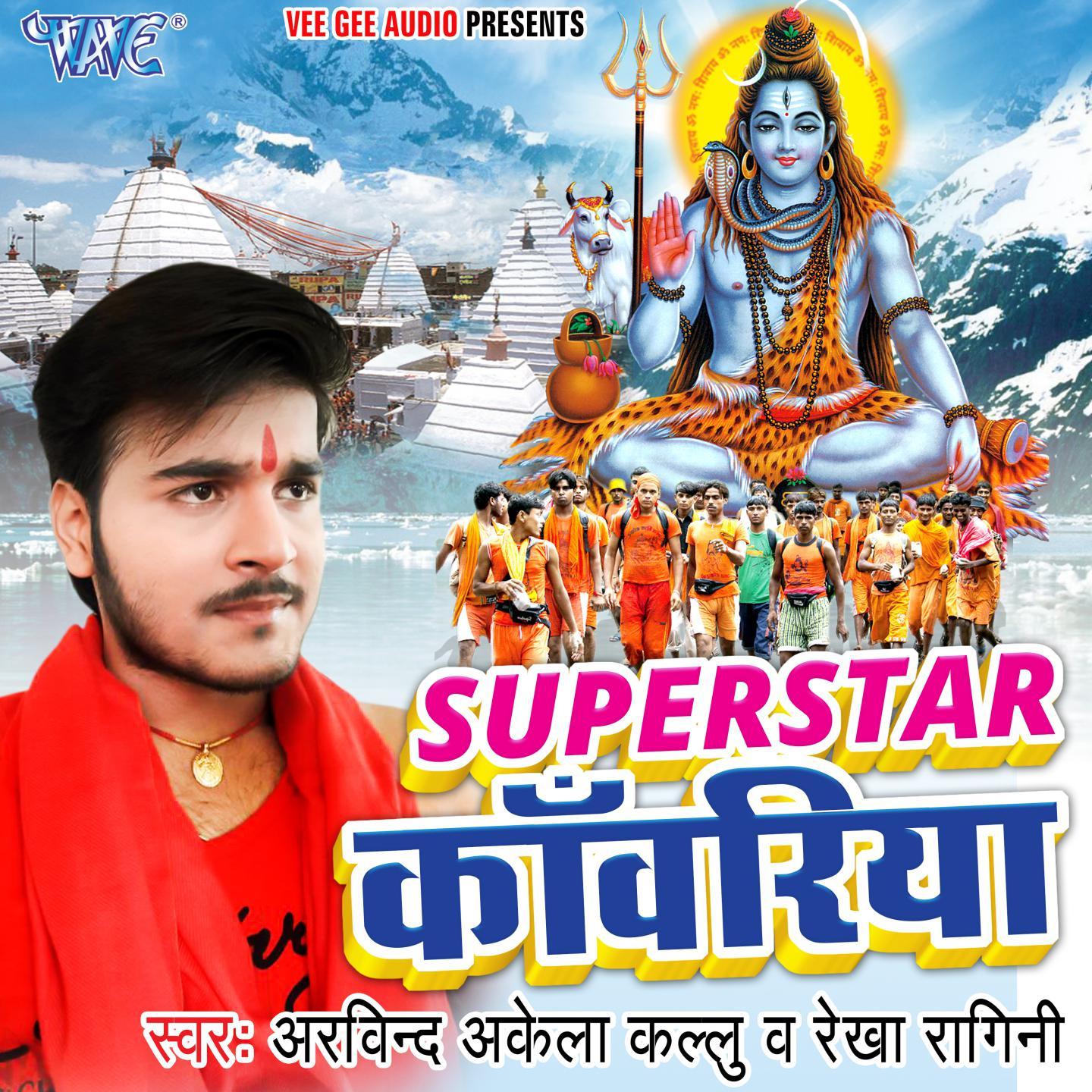 Superstar Kanwariya