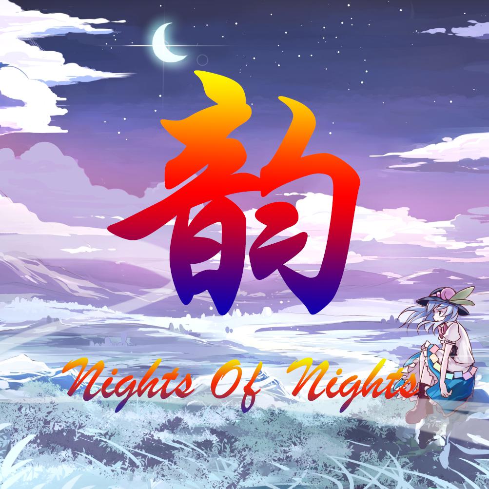 Night Of Night(韵组合版)