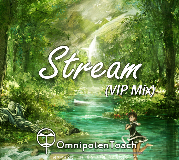 Stream（VIP Mix）