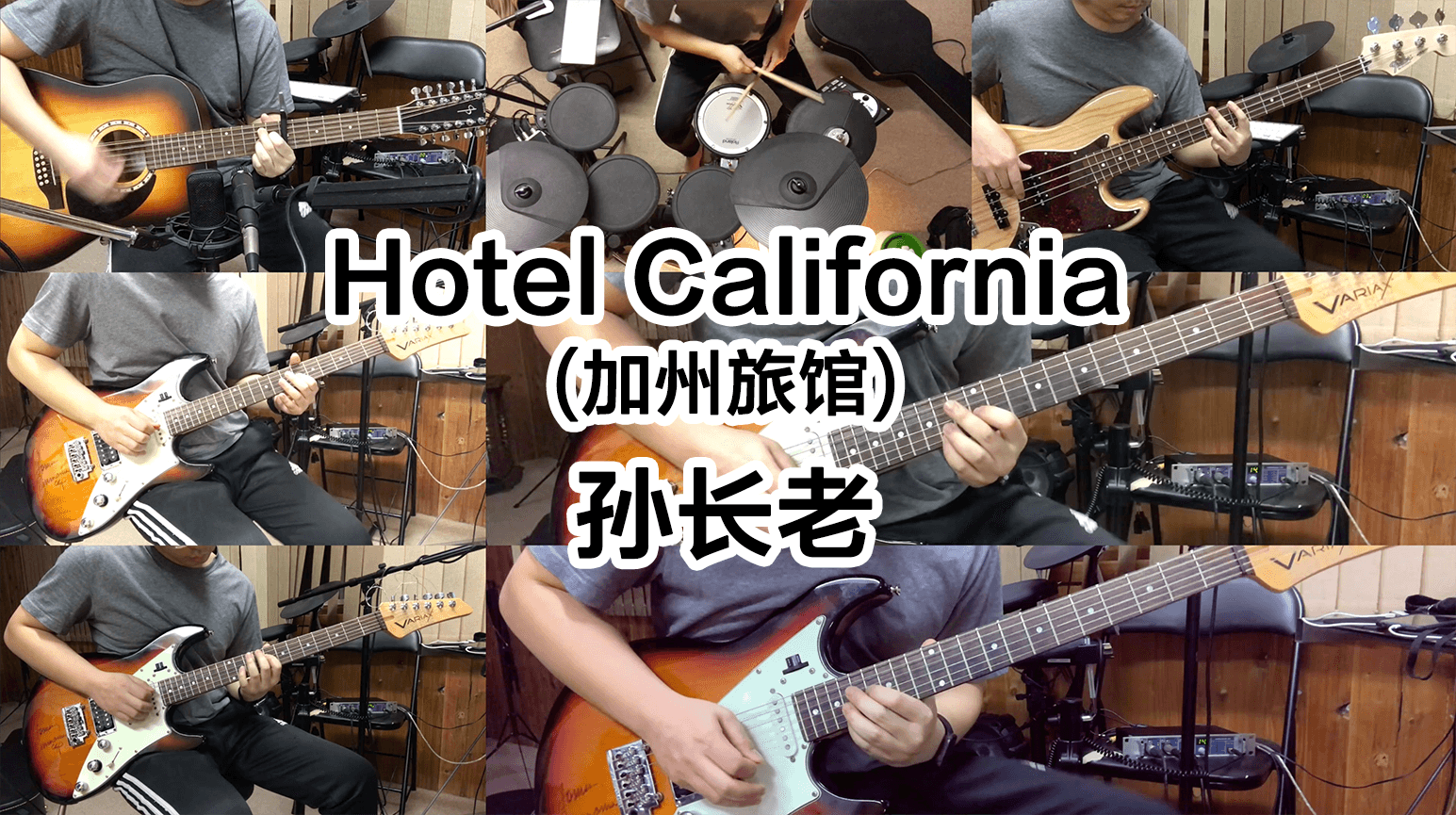 Hotel California