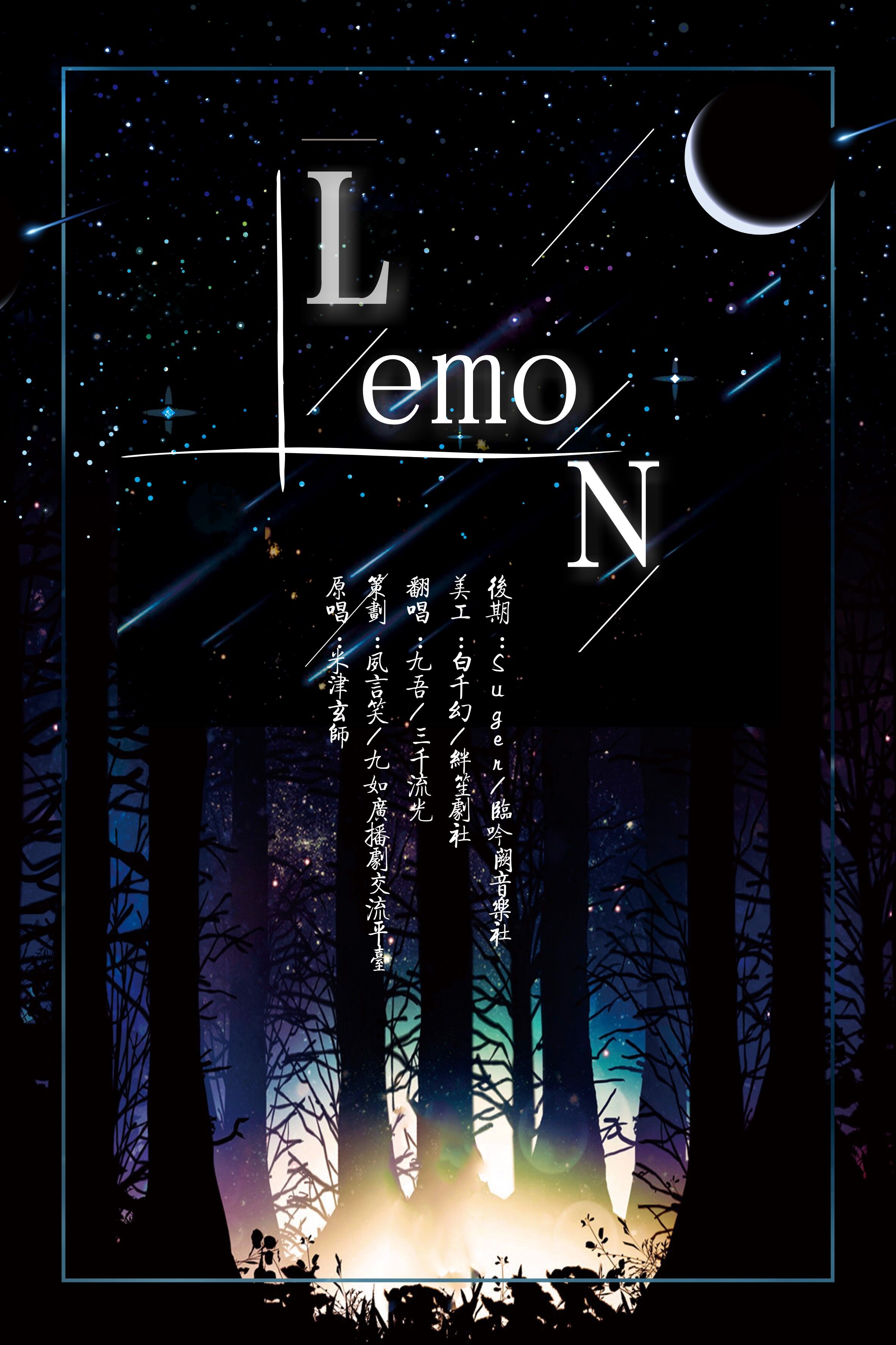 Lemon（翻自 米津玄師） 