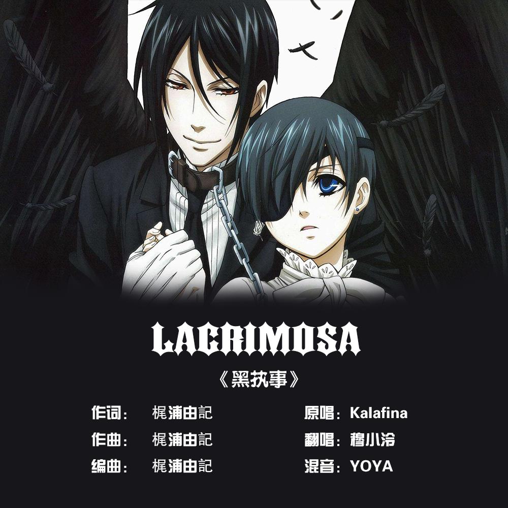 Lacrimosa（翻自 Kalafina） 