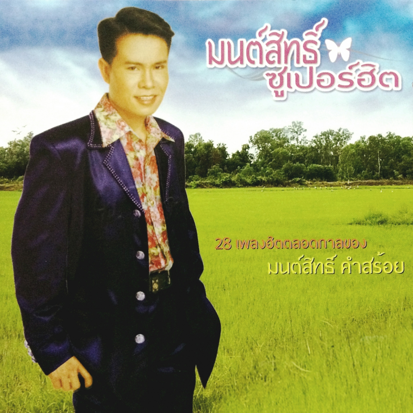 กลัว