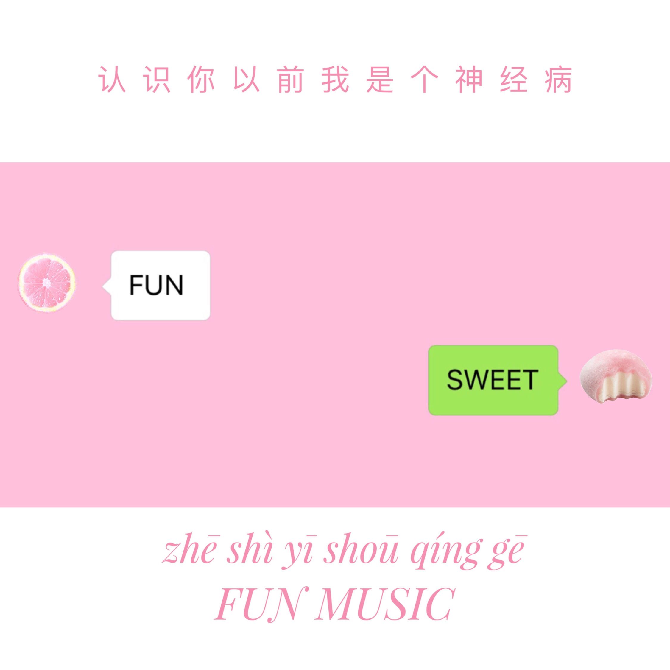 FUN·SWEET