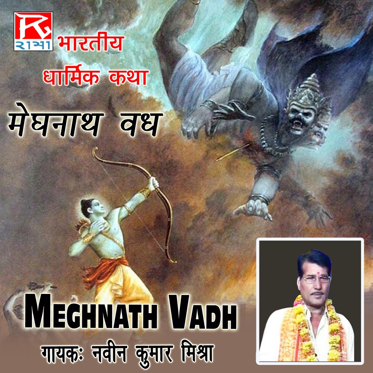 Meghnath Vadh, Pt. 2