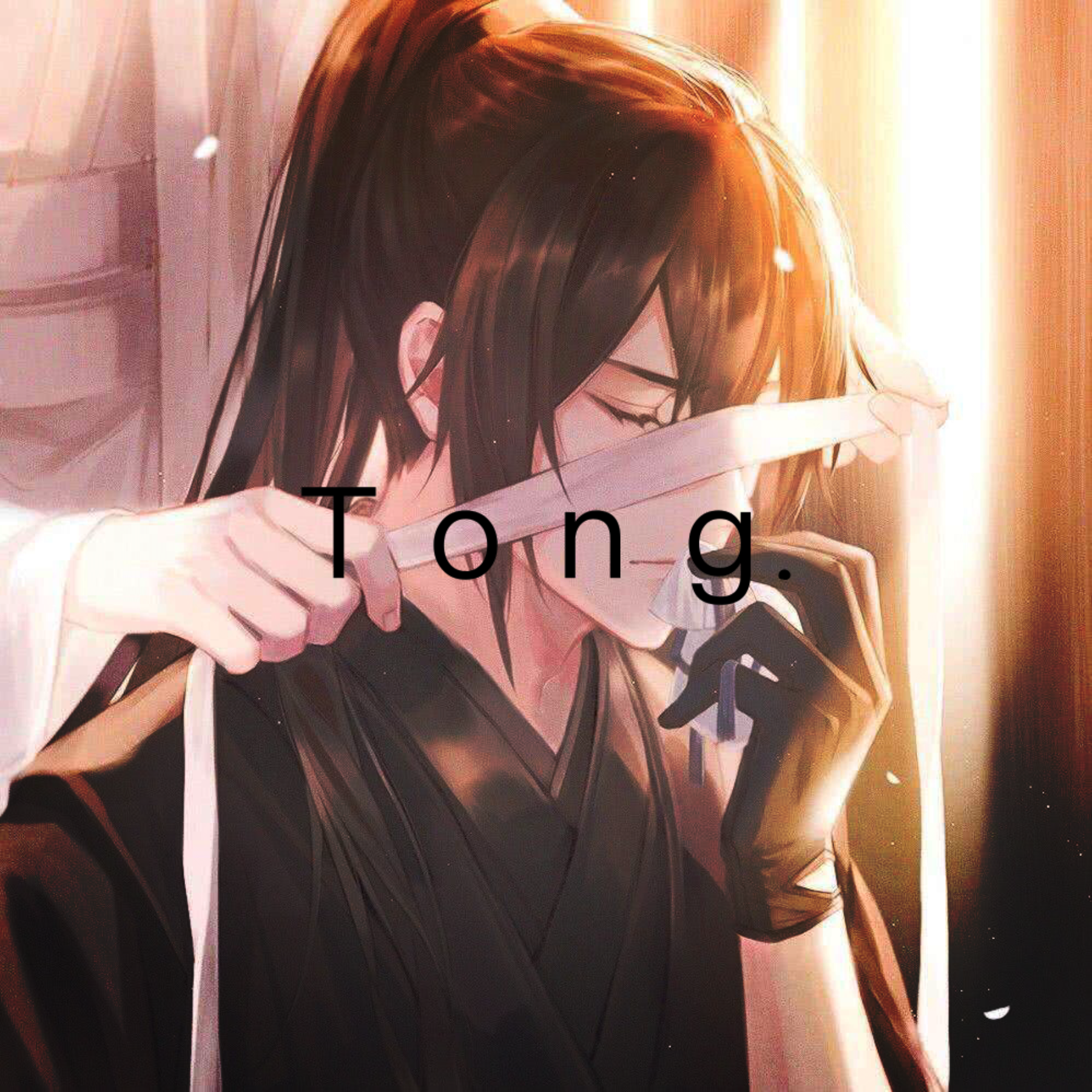 瞳（TONG）