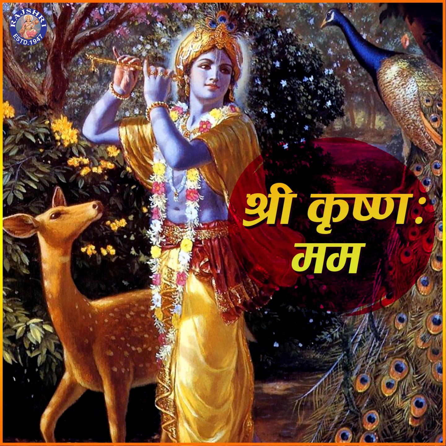 Shree Krishna Mamah