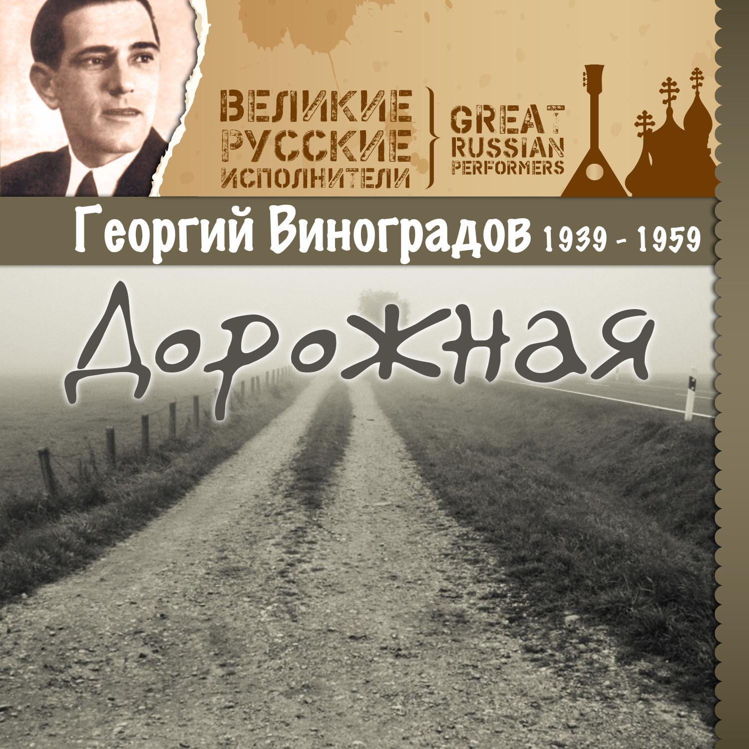 Дорожная (1939 - 1959)