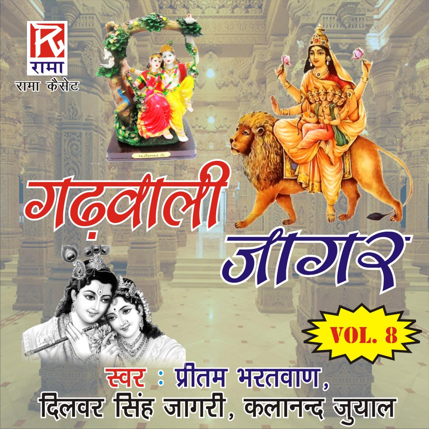 Garhwali Jagar, Vol. 8