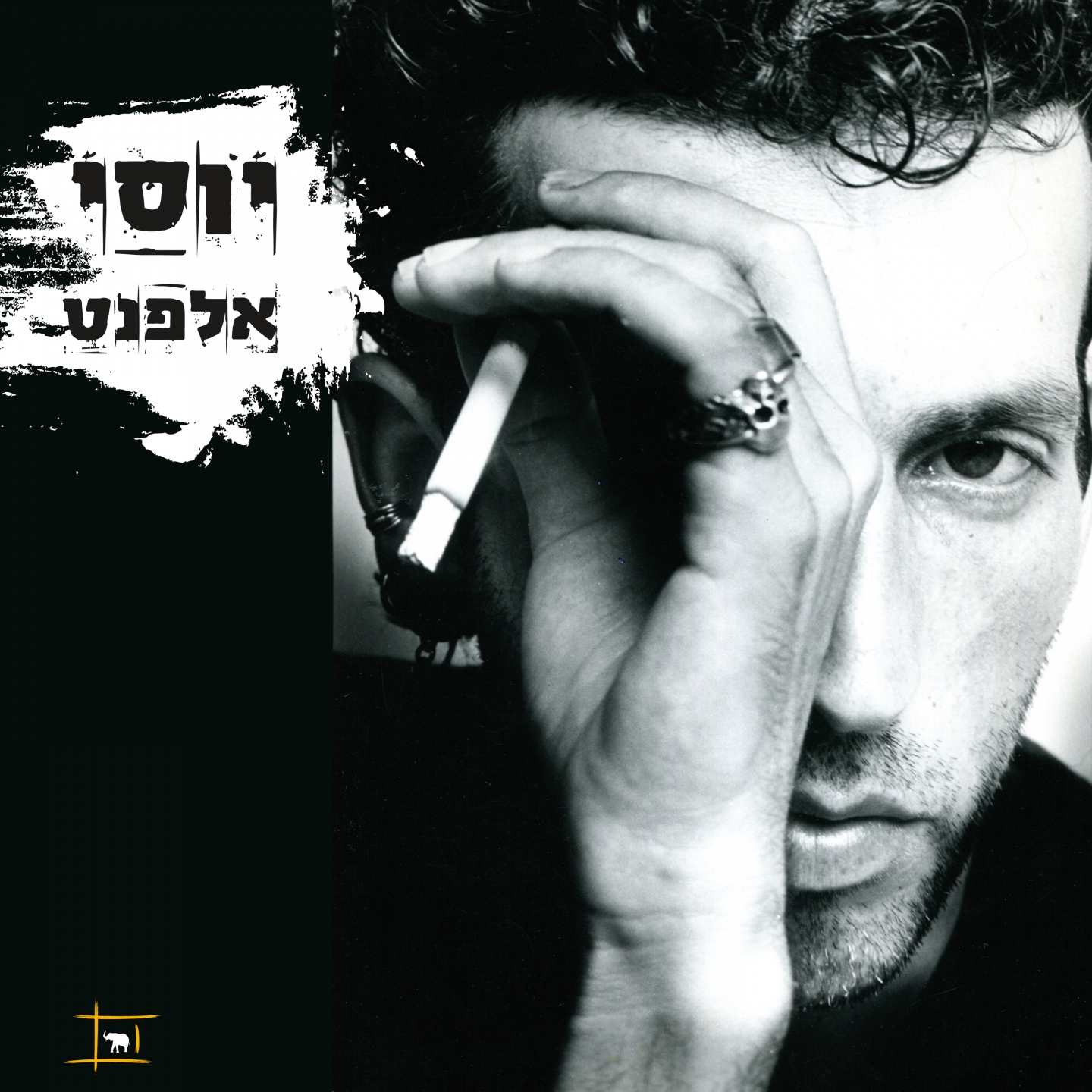 יום לפני הסוף (מחכה לשמש) (גרסת סקיצה)