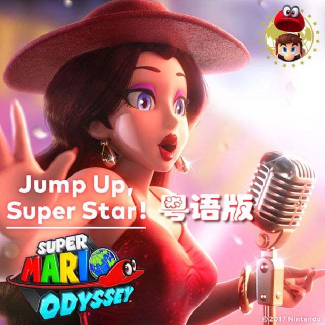 噢 噢 奥德赛（超级马里奥主题曲Jump up, super star!粤语版）（Cover：Kate Davis）