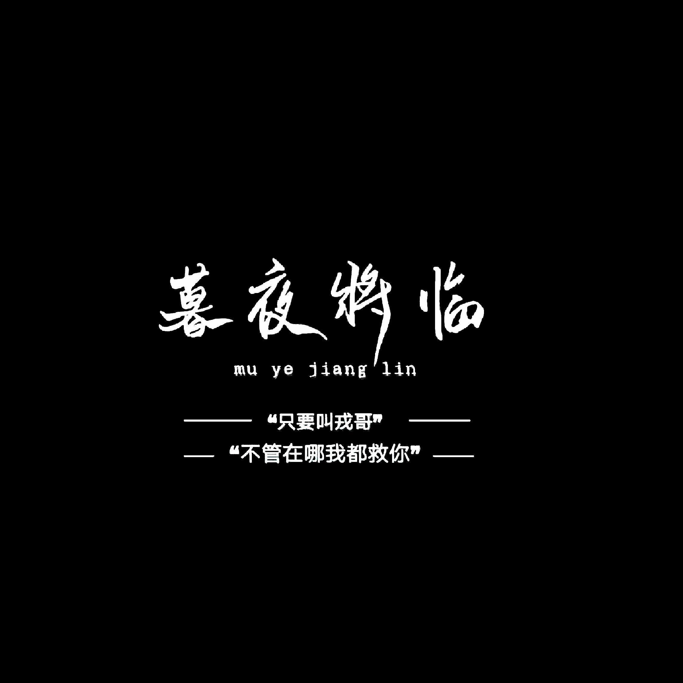 【不死者】暮夜将临（Cover：杨千嬅）