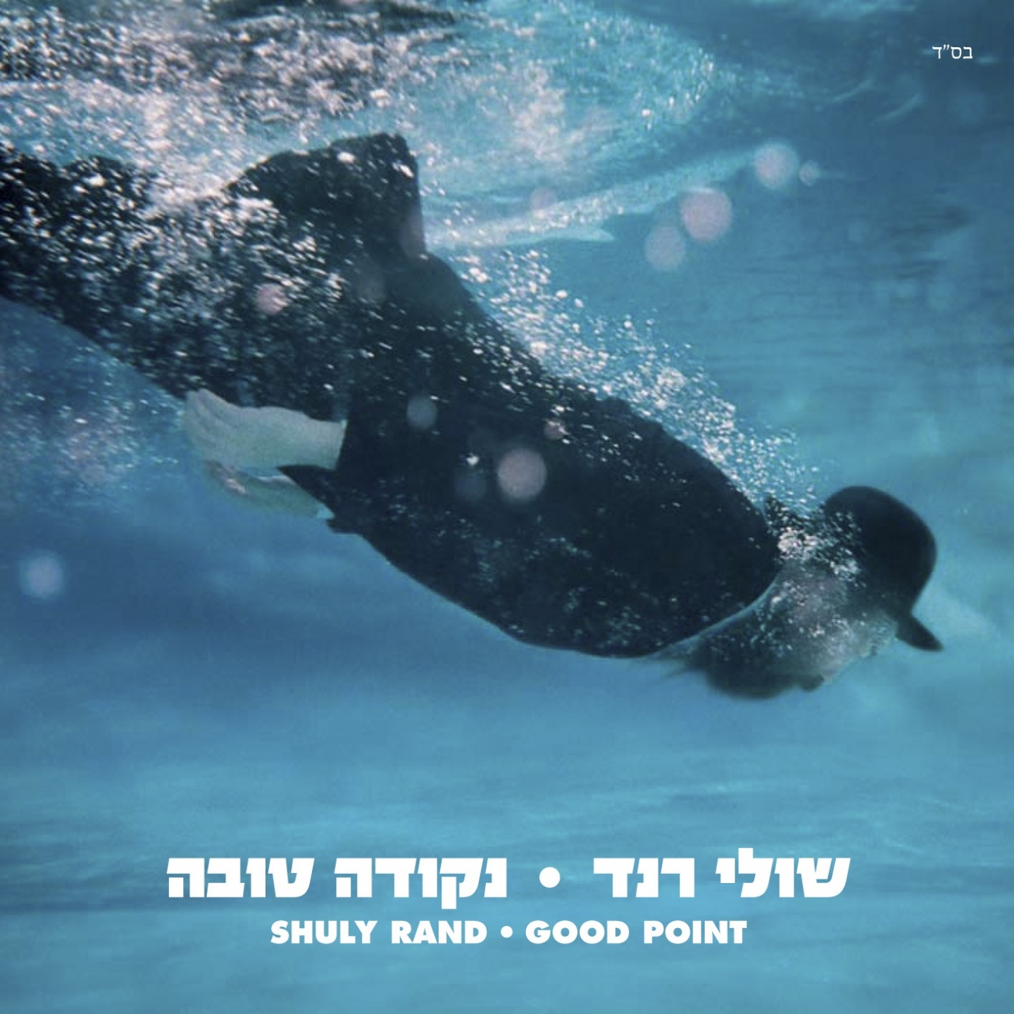 רפא-אל