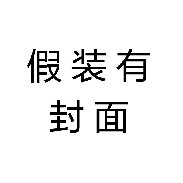 满月已霜