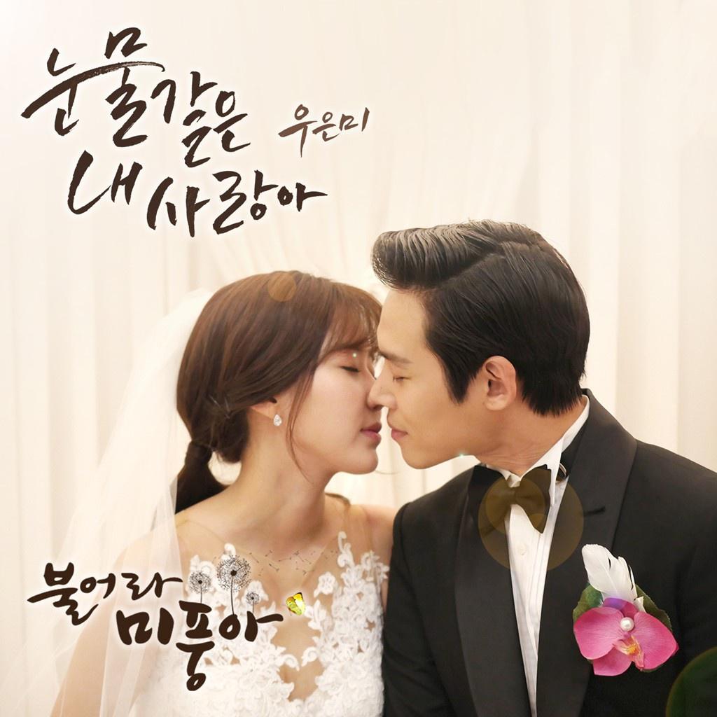 불어라 미풍아 OST Part.22