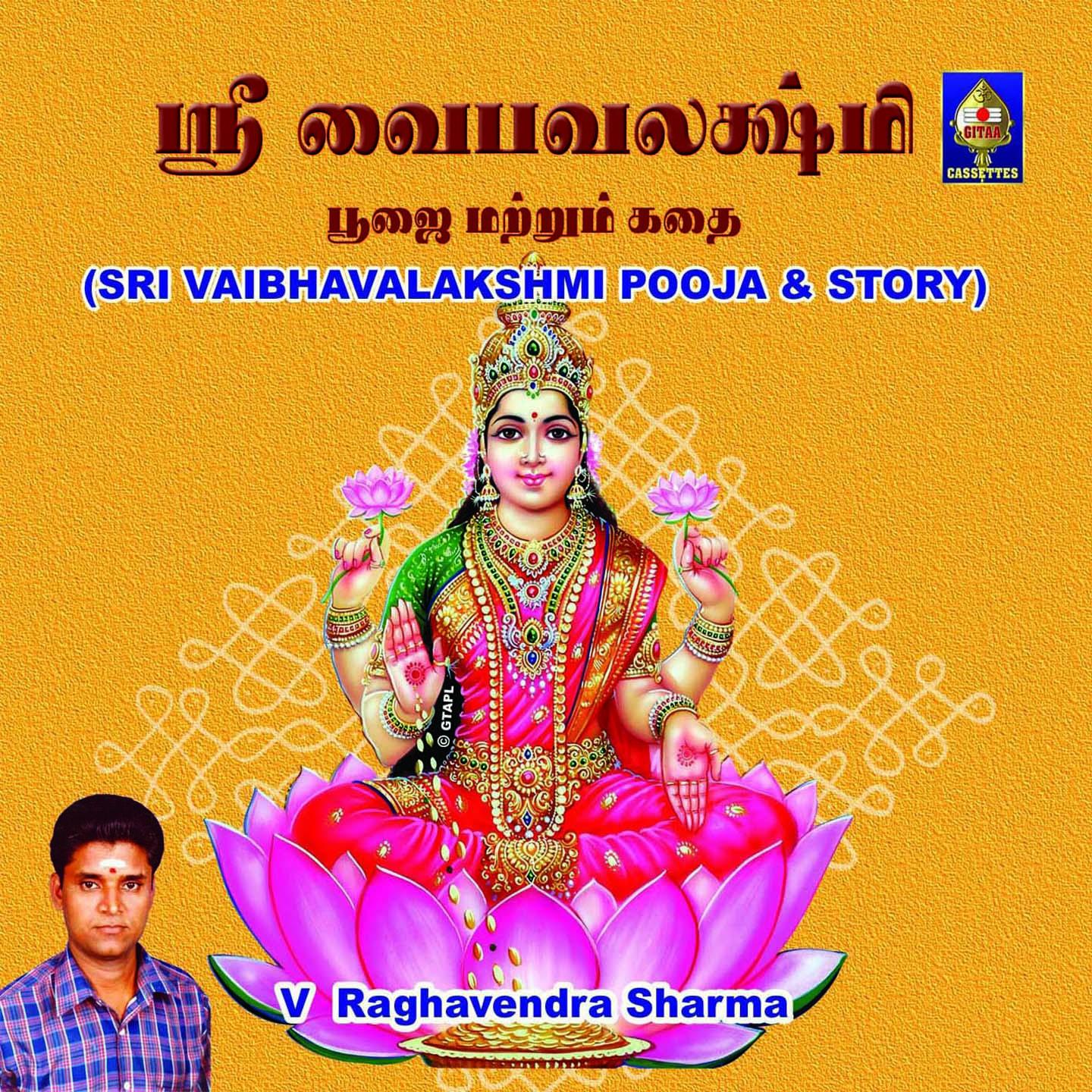 Sri Vaibhava Lakshmee Story