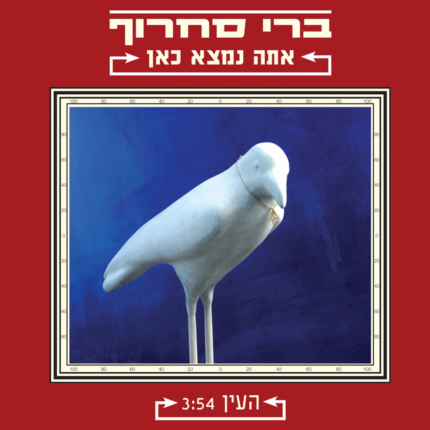 העין