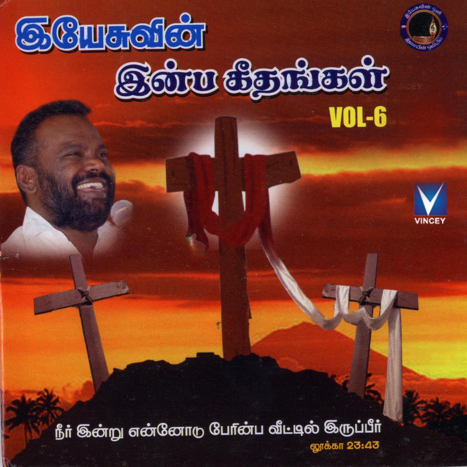 Yesuvin Inba Geethangal, Vol. 6