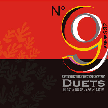 Supreme Stereo Sound NO.9 DUETS