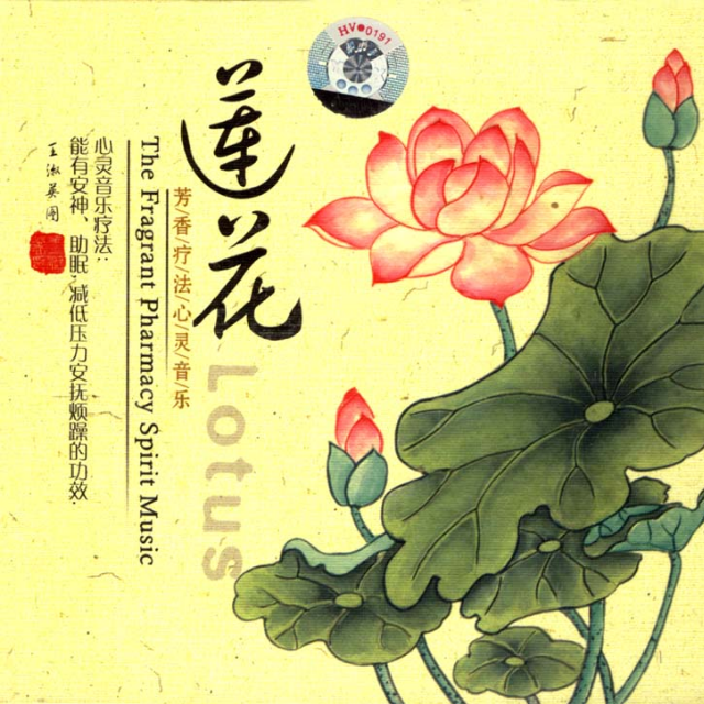 莲心洁净 The Purification Of Lotus Heart