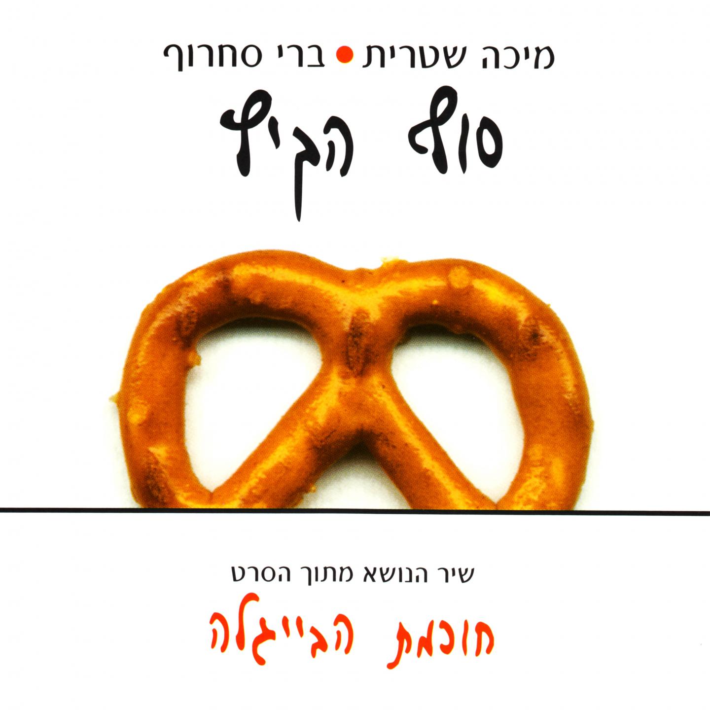 סוף הקיץ