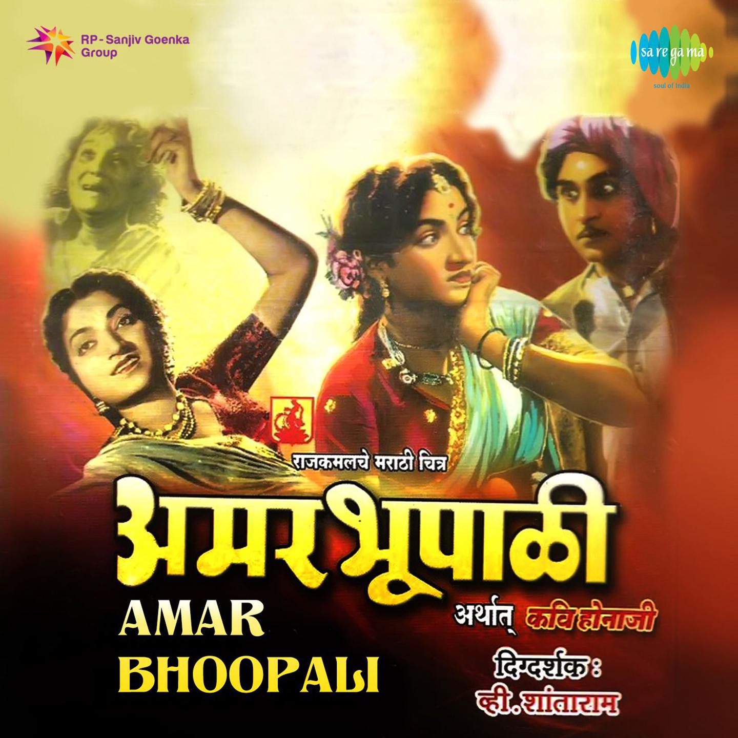 Amar Bhoopali