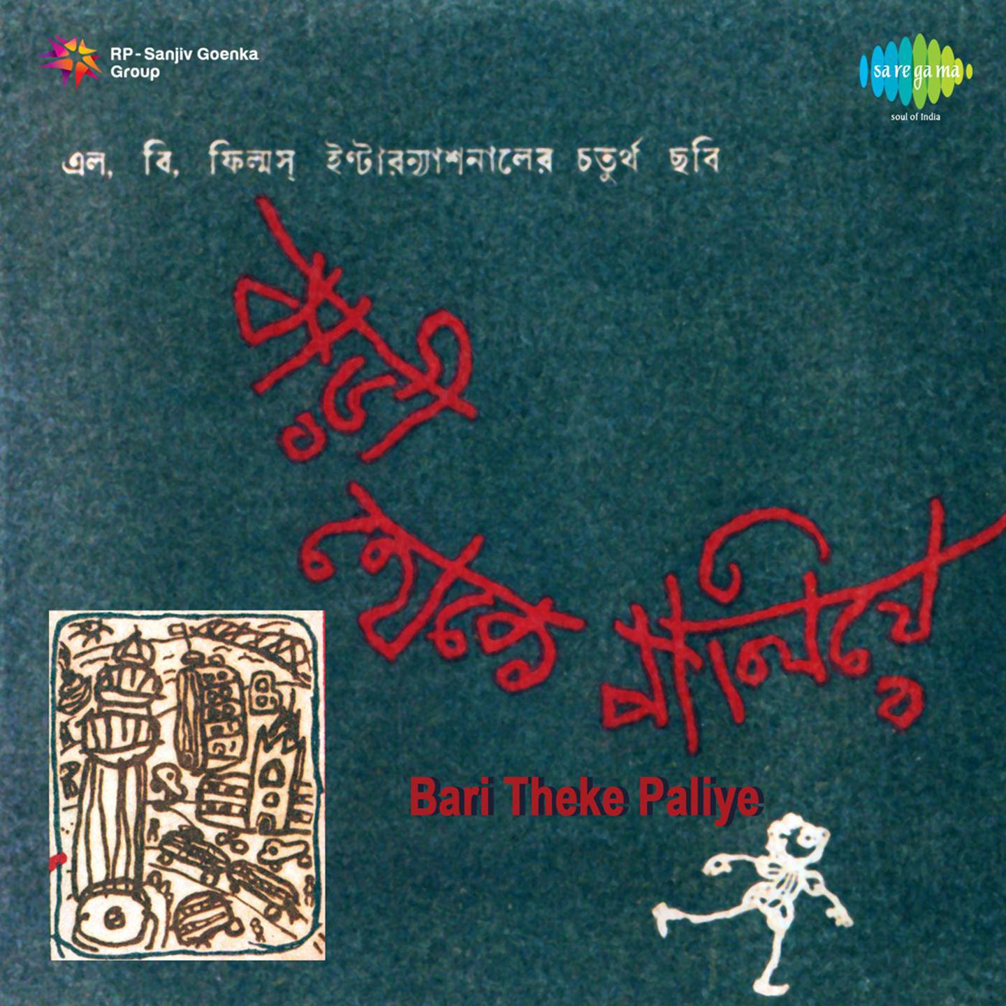 Bari Theke Paliye