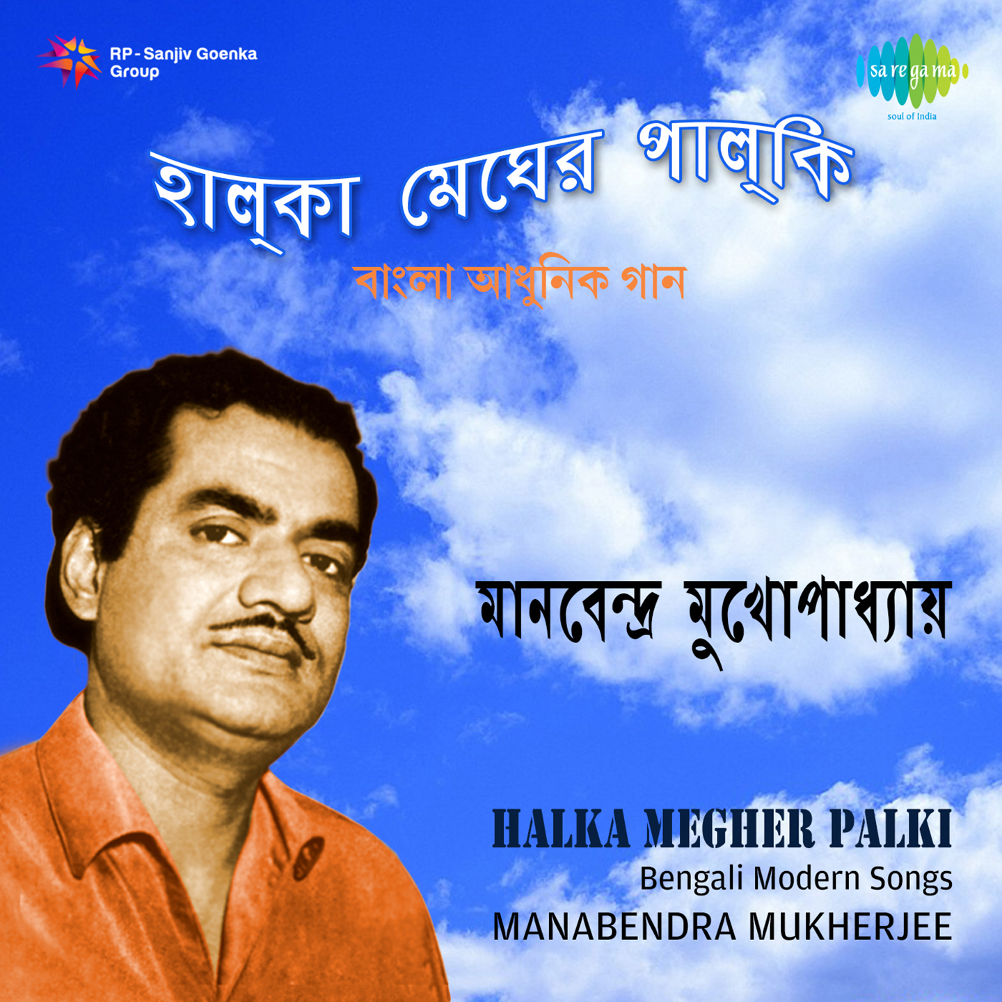 Manabendra Mukherjee